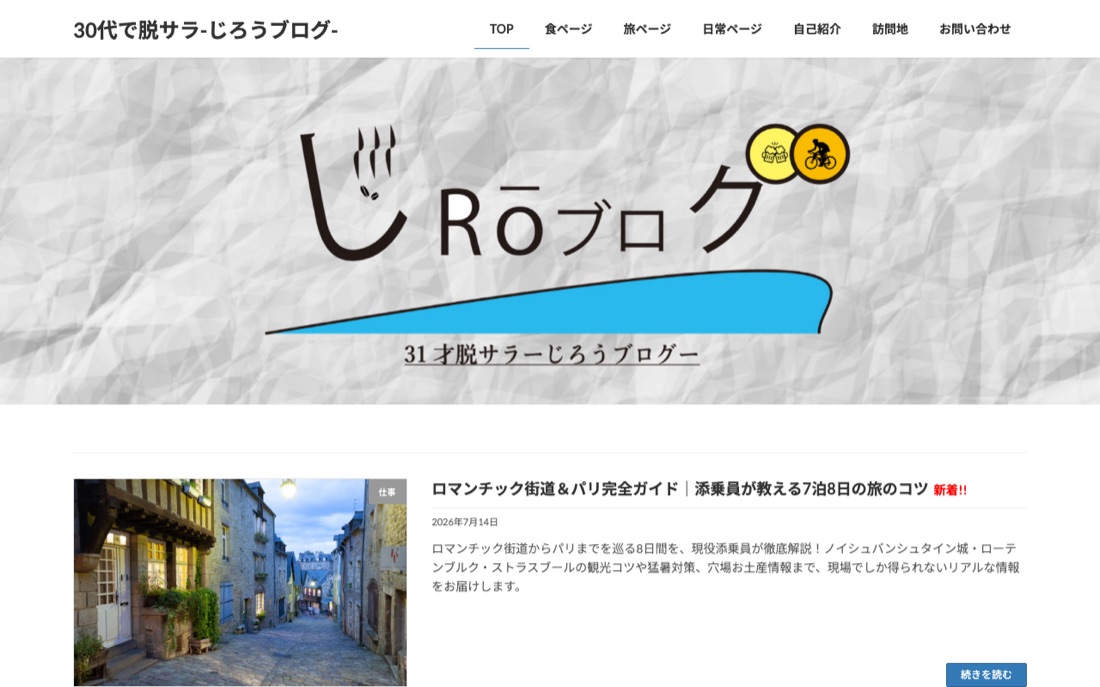 じろうブログ