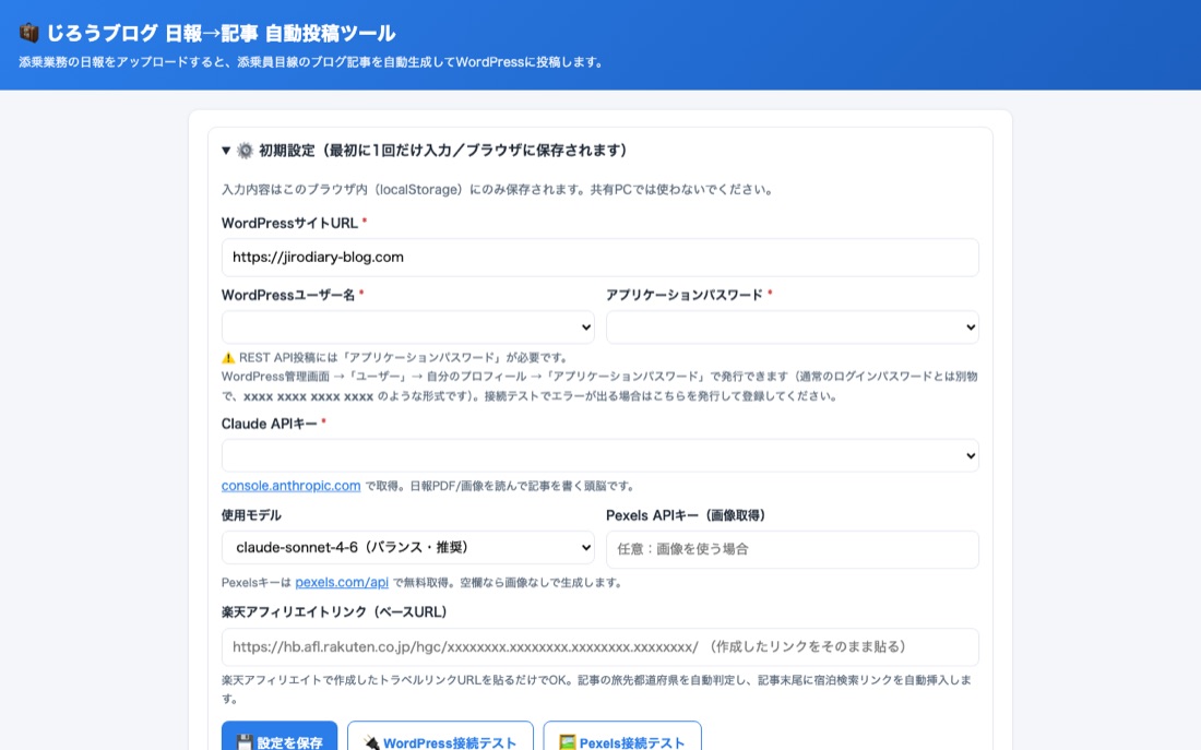 日報→記事 自動投稿ツール