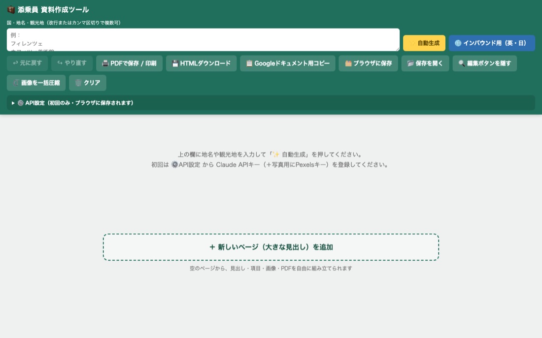 添乗員資料作成ツール