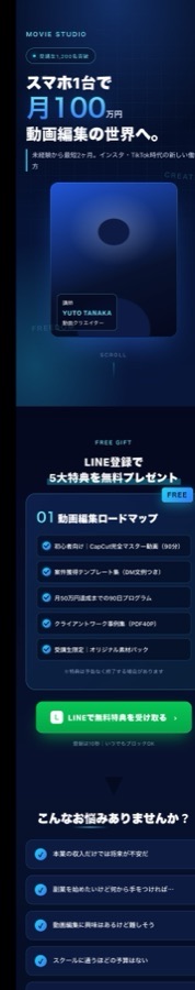 動画編集者向けLP